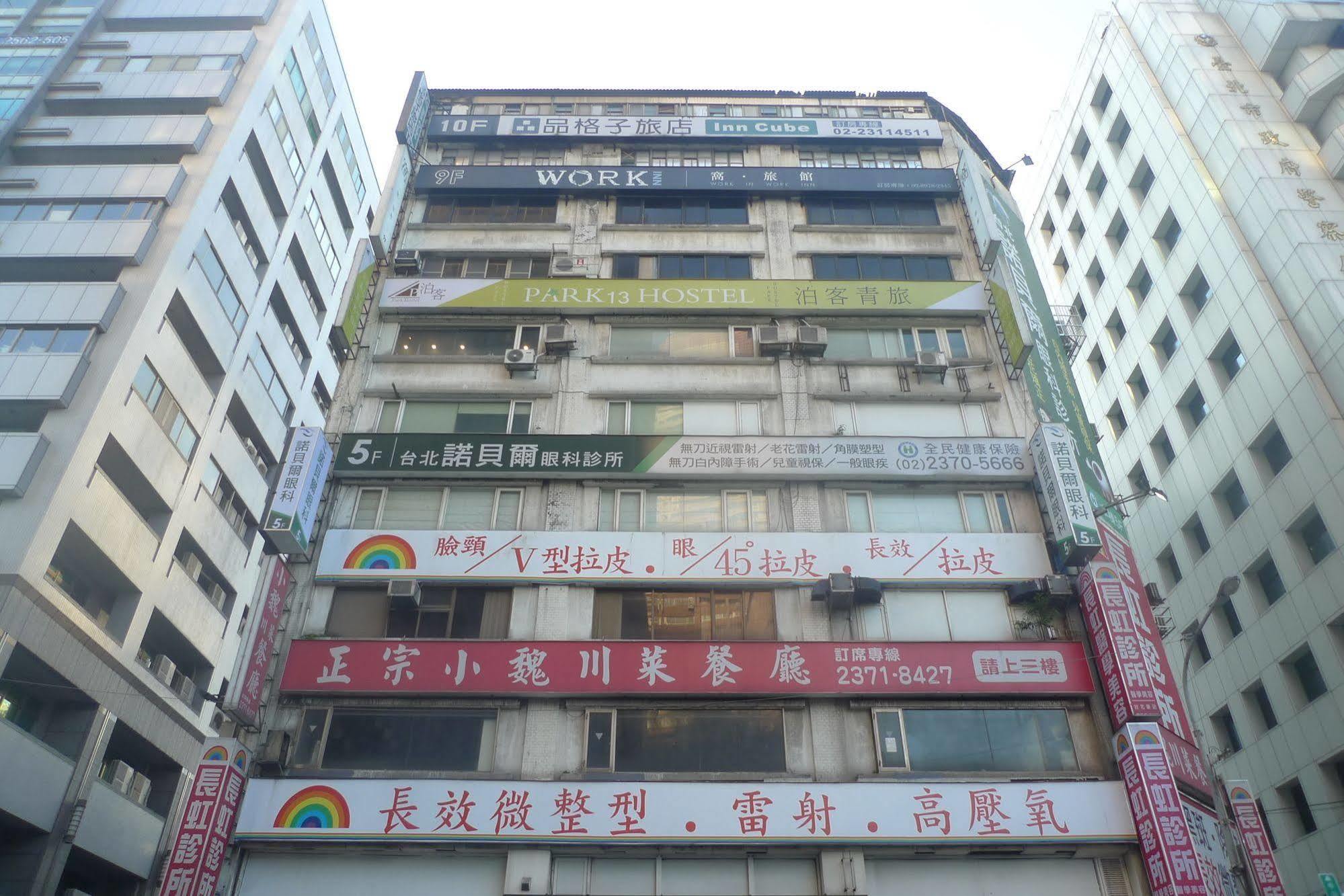 臺北 泊客青旅旅舍 外观 照片
